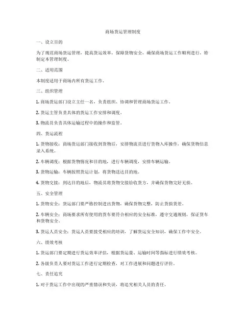 商场货运管理制度