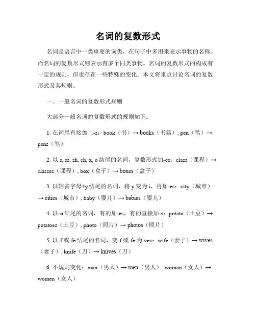 名词的复数形式