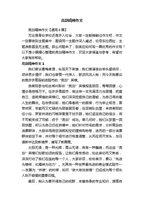 亮剑精神作文【通用6篇】
