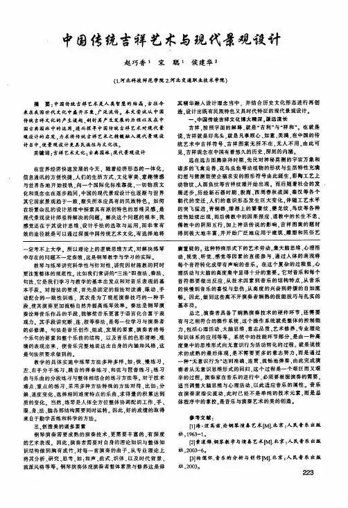 中国传统吉祥艺术与现代景观设计