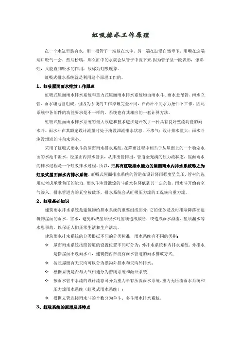 虹吸排水工作原理