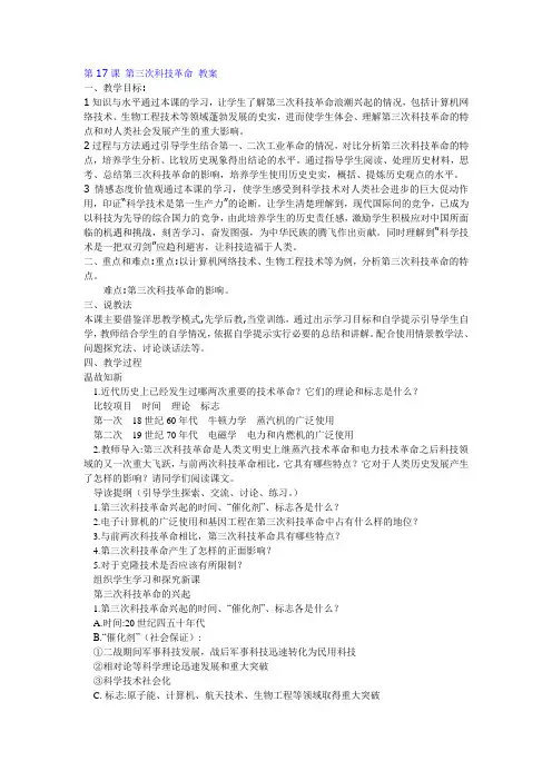 第17课第三次科技革命教案