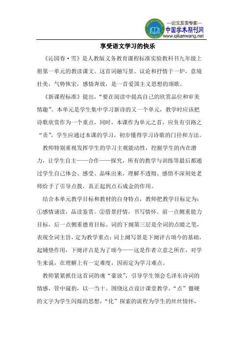 享受语文学习的快乐