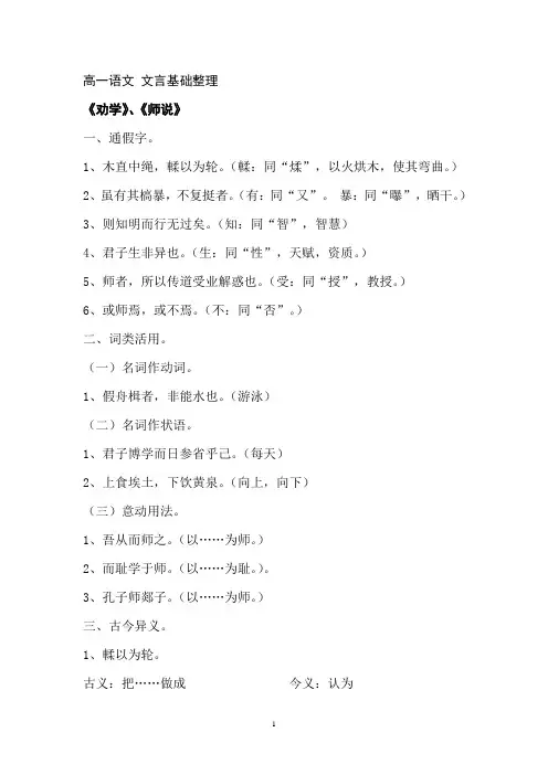 高一上文言文知识整理