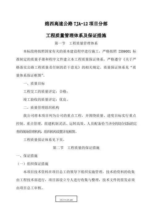 工程的质量管理体系以及保证措施