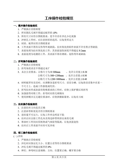 工序操作检验规范