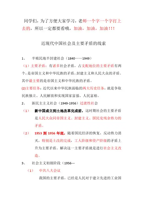 近代中国社会及社会主要矛盾运动变化线索