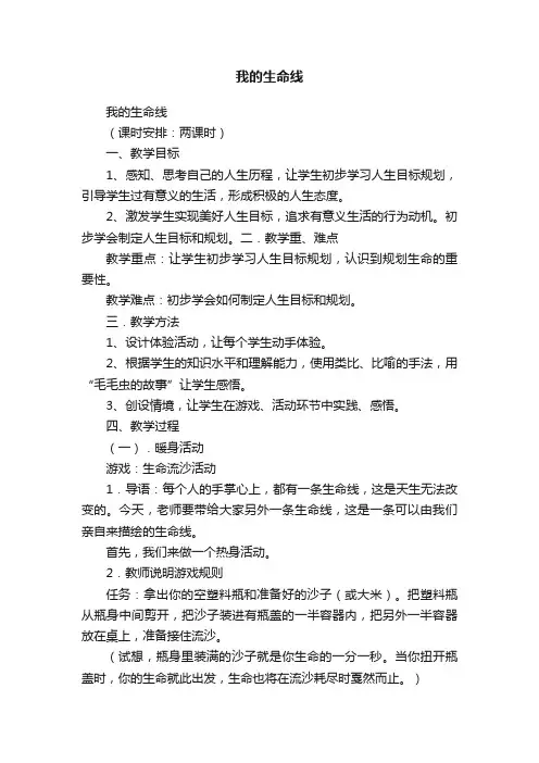 我的生命线