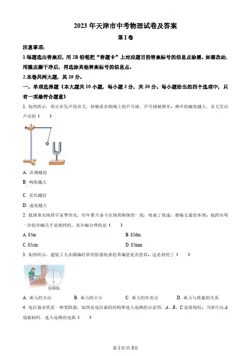 2023年天津市中考物理试卷及答案