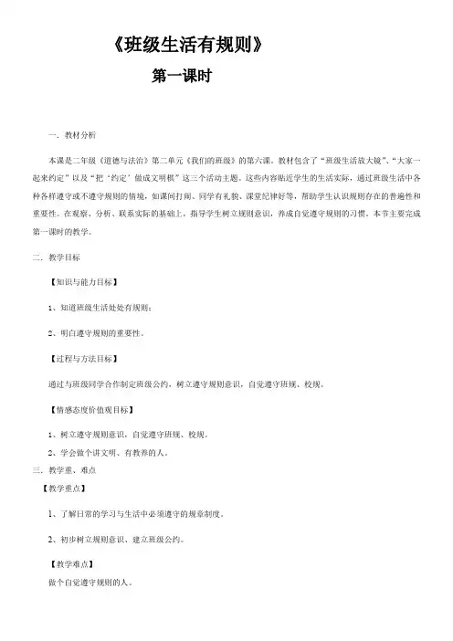 小学道德与法治人教二年级上册第二单元我们的班级-班级生活有规则(教学设计)熊秀玲