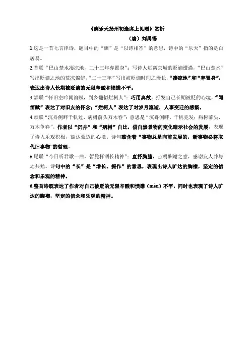诗词《酬乐天扬州初逢席上见赠》赏析