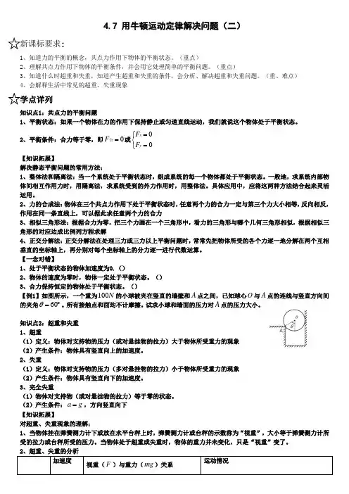 人教版高一物理必修1  4.7 用牛顿运动定律解决问题(二)无答案
