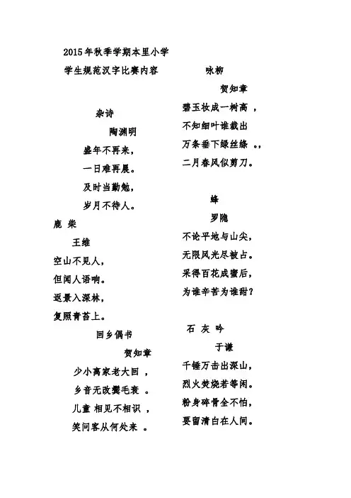 本里小学学生硬笔书法比赛内容