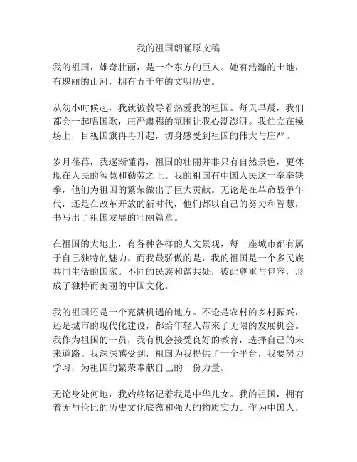 我的祖国朗诵原文稿