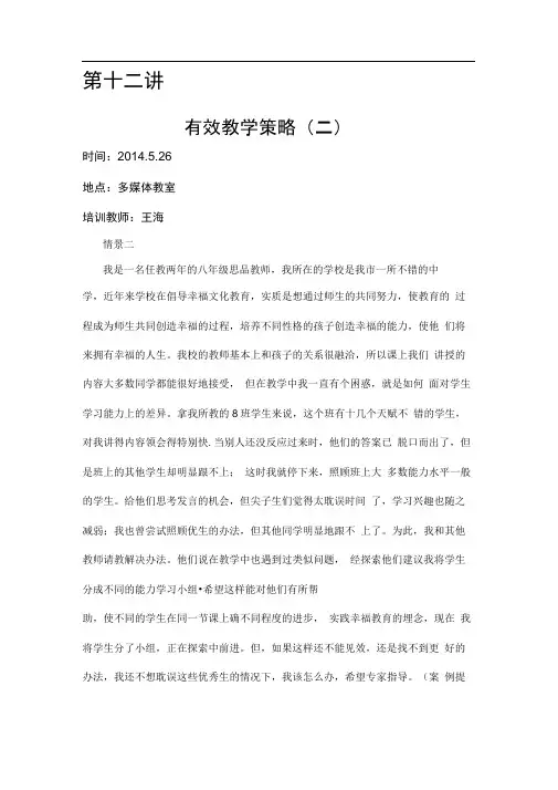 十二五小继教培训讲稿