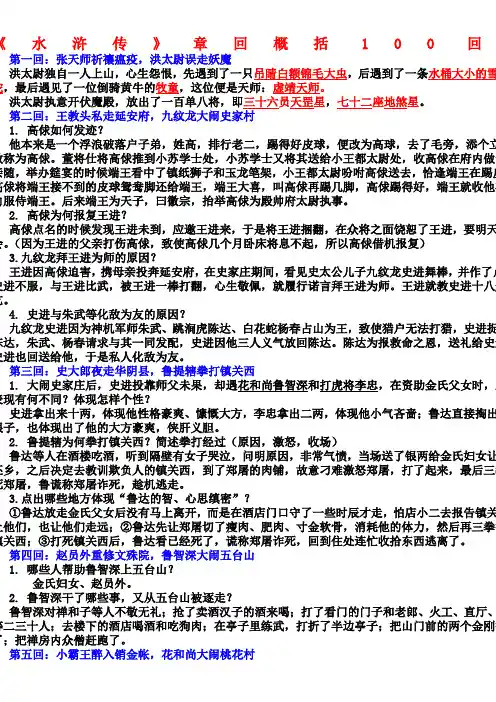 水浒传重点归纳