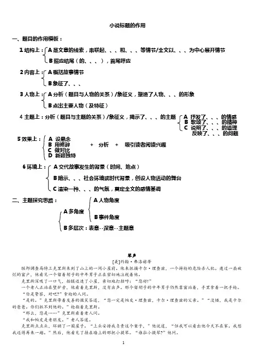 高中小说阅读之题目的作用答题模板