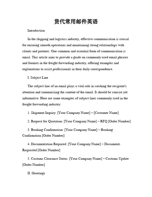 货代常用邮件英语