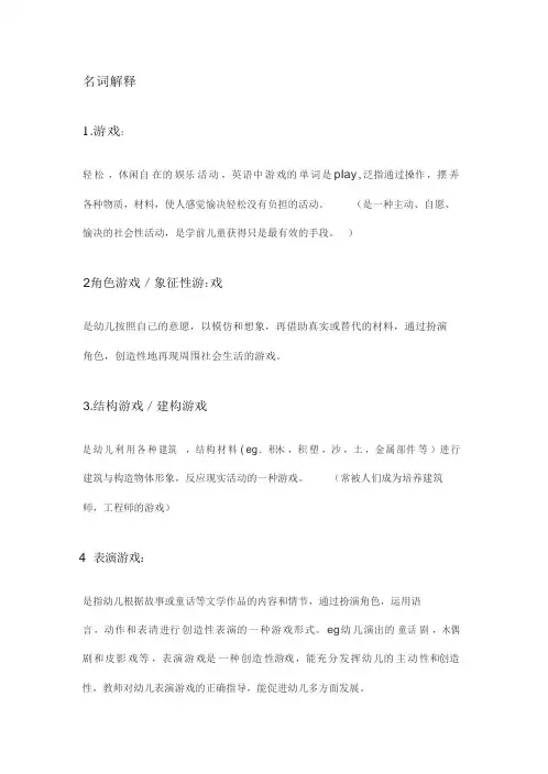 2022年《幼儿园游戏与指导》知识点干货