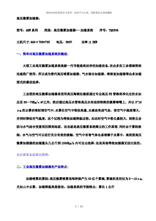 【精品】高压微雾加湿器2