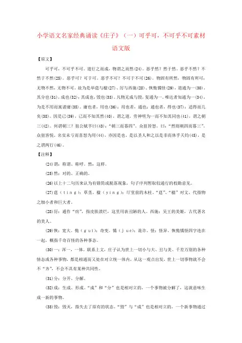 小学语文名家经典诵读《庄子》(一)可乎可,不可乎不可素材语文版
