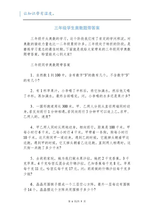 三年级学生奥数题带答案