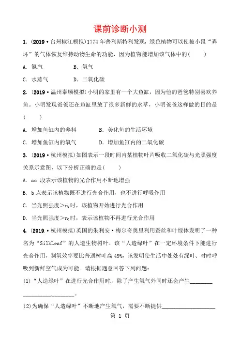 第05课时课前诊断小测