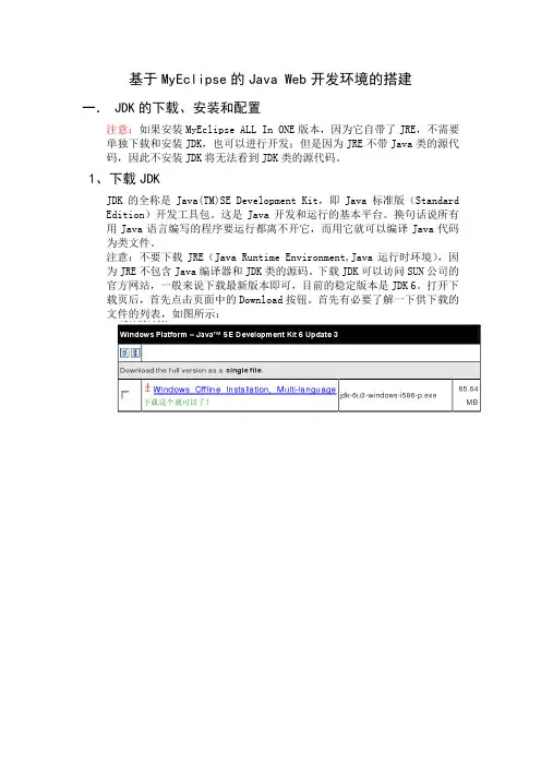 基于MyEclipse的Java Web开发环境的搭建