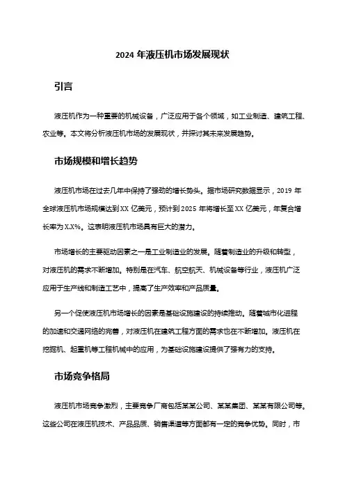2024年液压机市场发展现状
