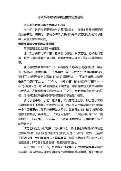 考研高等数学有哪些重要定理证明