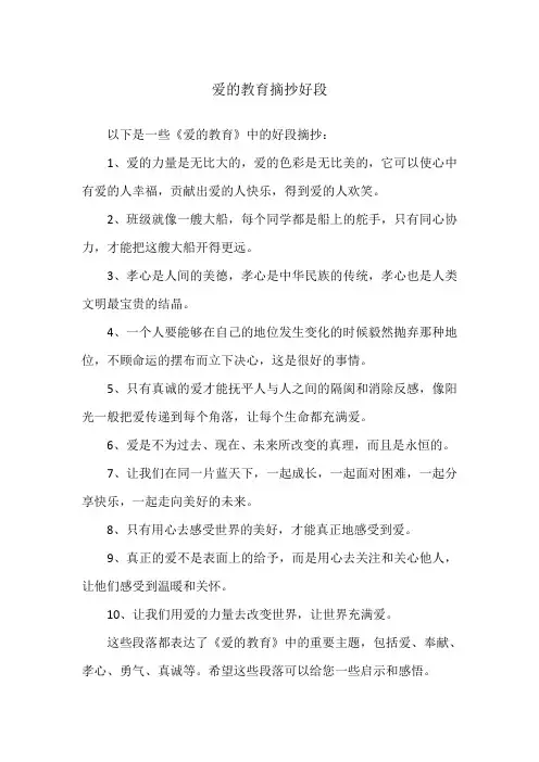 爱的教育摘抄好段
