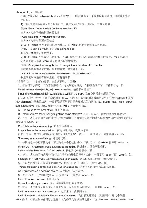 when--while--as-的区别