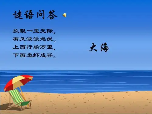 《大海啊故乡》课件ppt