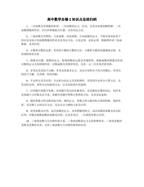 高中数学必修2知识点总结归纳