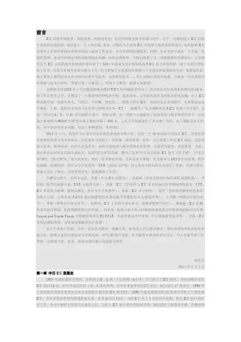 中日友好医院ICU工作手册