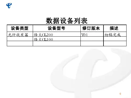 SJ_烽火_光纤收发器_OL200