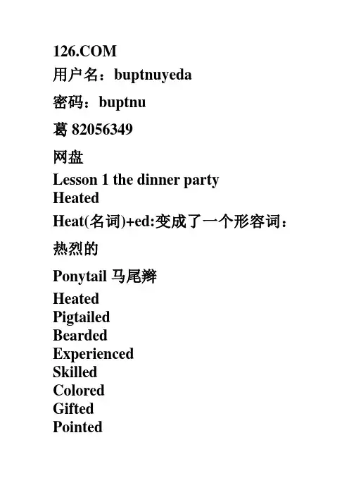 unit1 the dinner party讲义