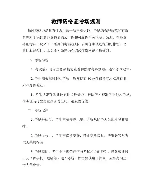 教师资格证考场规则
