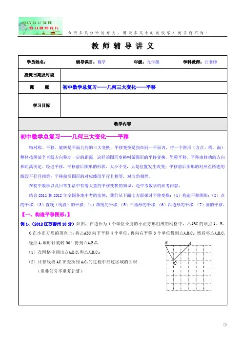 初中数学总复习《几何三大变化—平移》讲义