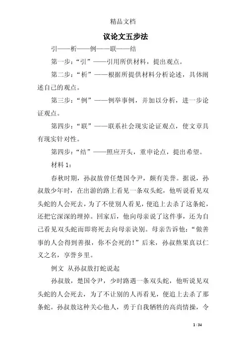 议论文五步法