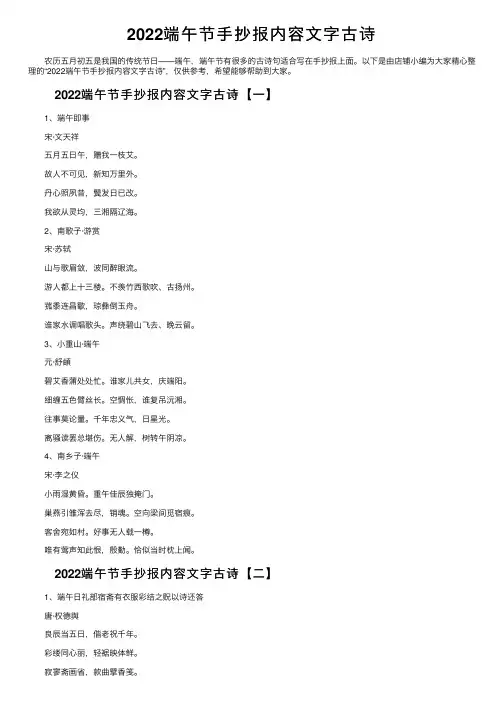 2022端午节手抄报内容文字古诗