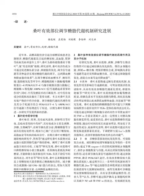 桑叶有效部位调节糖脂代谢机制研究进展