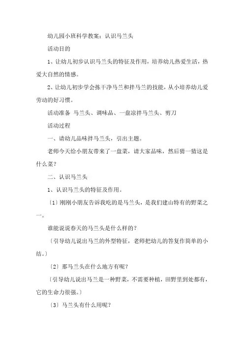 幼儿园小班科学教案(通用7篇)