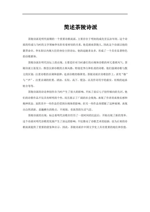 简述茶陵诗派