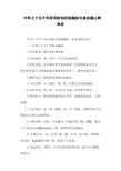 中华上下五千年好词好句好段摘抄与读后感心得体会
