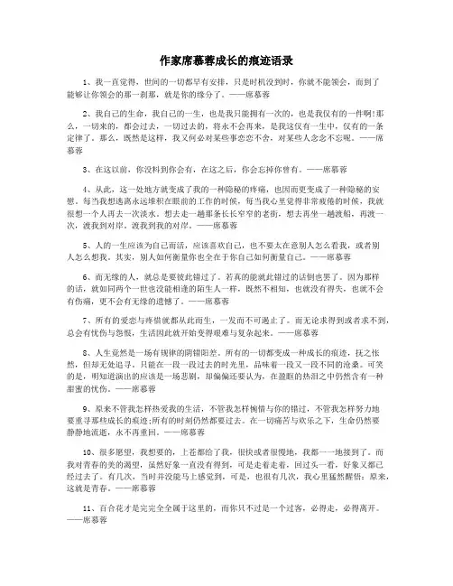 作家席慕蓉成长的痕迹语录