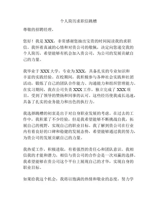 个人简历求职信跳槽