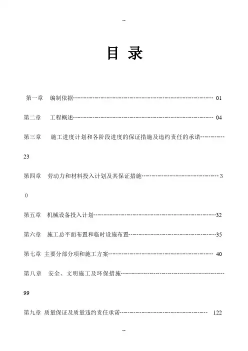 公路工程施工组织设计