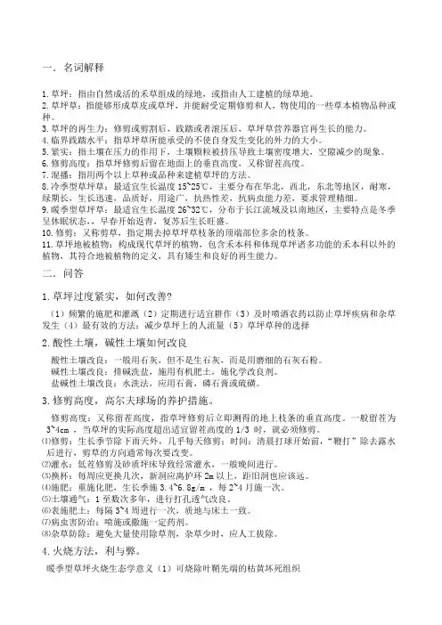 草坪学复习重点