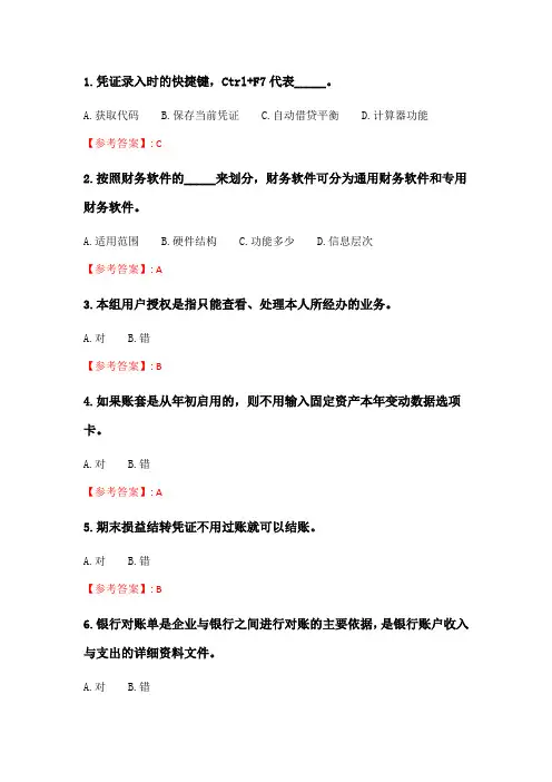 奥鹏6月-9月东财《通用财务软件》单元作业一_11.doc